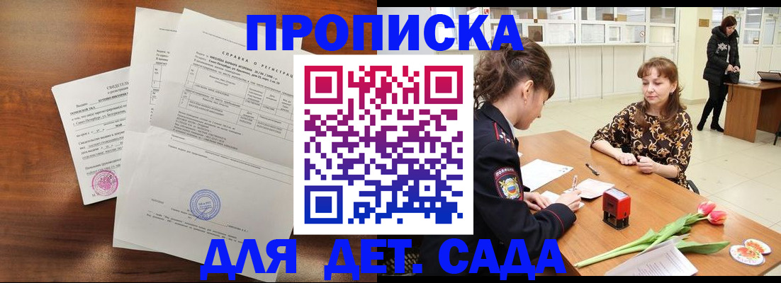 купить прописку в Котово