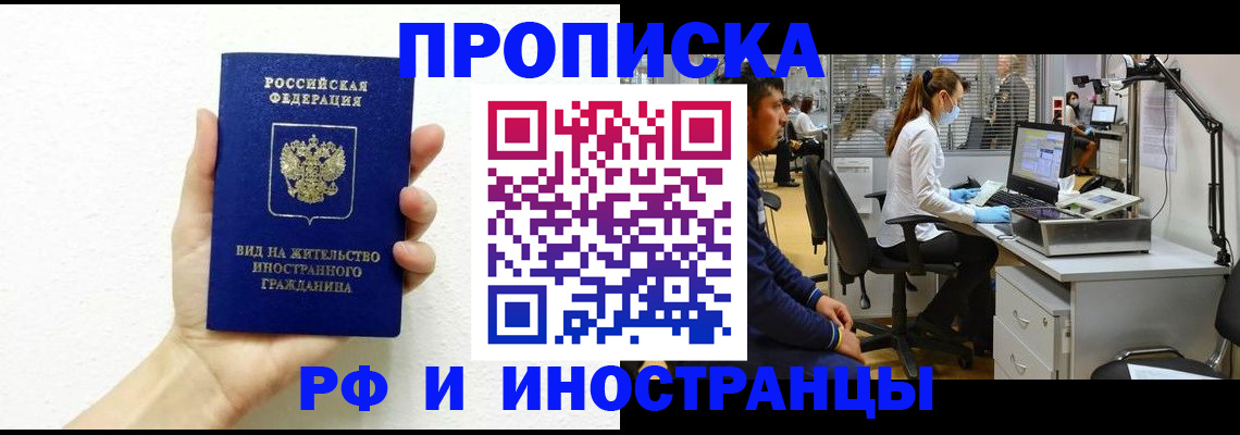 прописка для школы в Котово