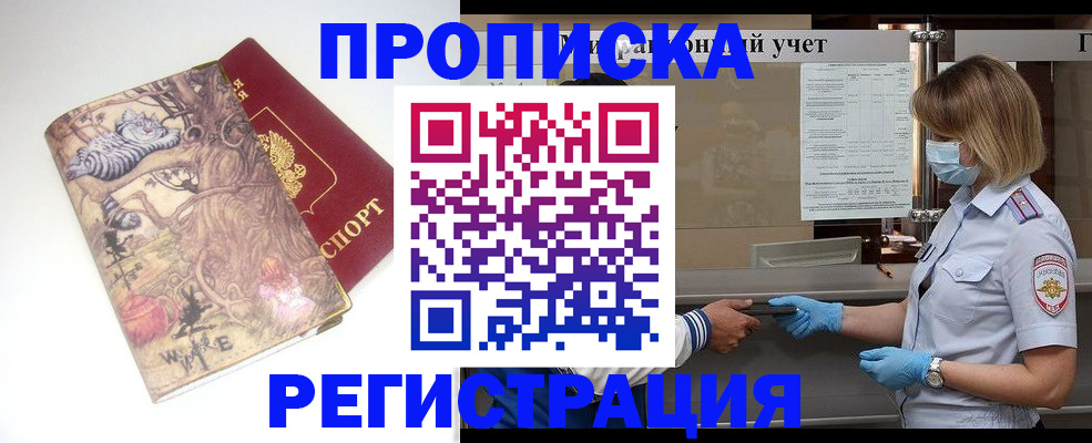 прописка иностранных граждан в Котово
