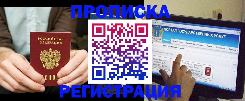 прописка в Котово