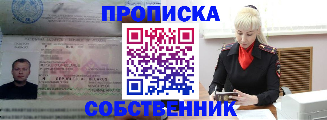 прописка для работы в Котово